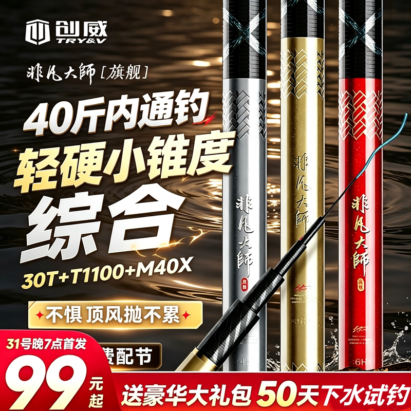 创威非凡大师二代旗舰鱼竿鲢鳙竿图片