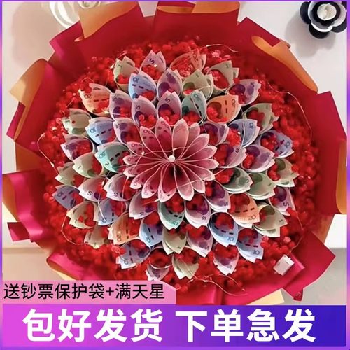 有钱花半成品男女生生日七夕礼物