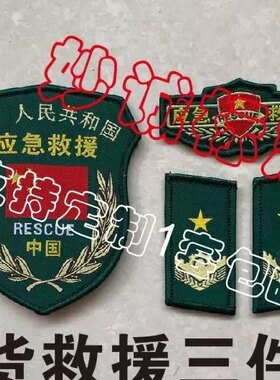 新式应急救援挂臂魔术贴袖章胸标胸牌胸条领章自粘三件套挂式
