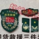 章胸标胸牌胸条领章自粘三件套挂式 新式 应急救援挂臂魔术贴袖