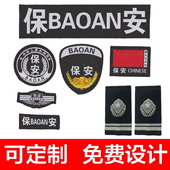 保安标志肩牌章全套保安工作服配件7件套