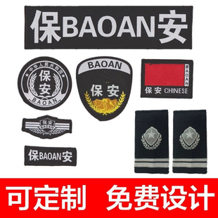 保安标志肩牌章全套保安工作服配件7件套