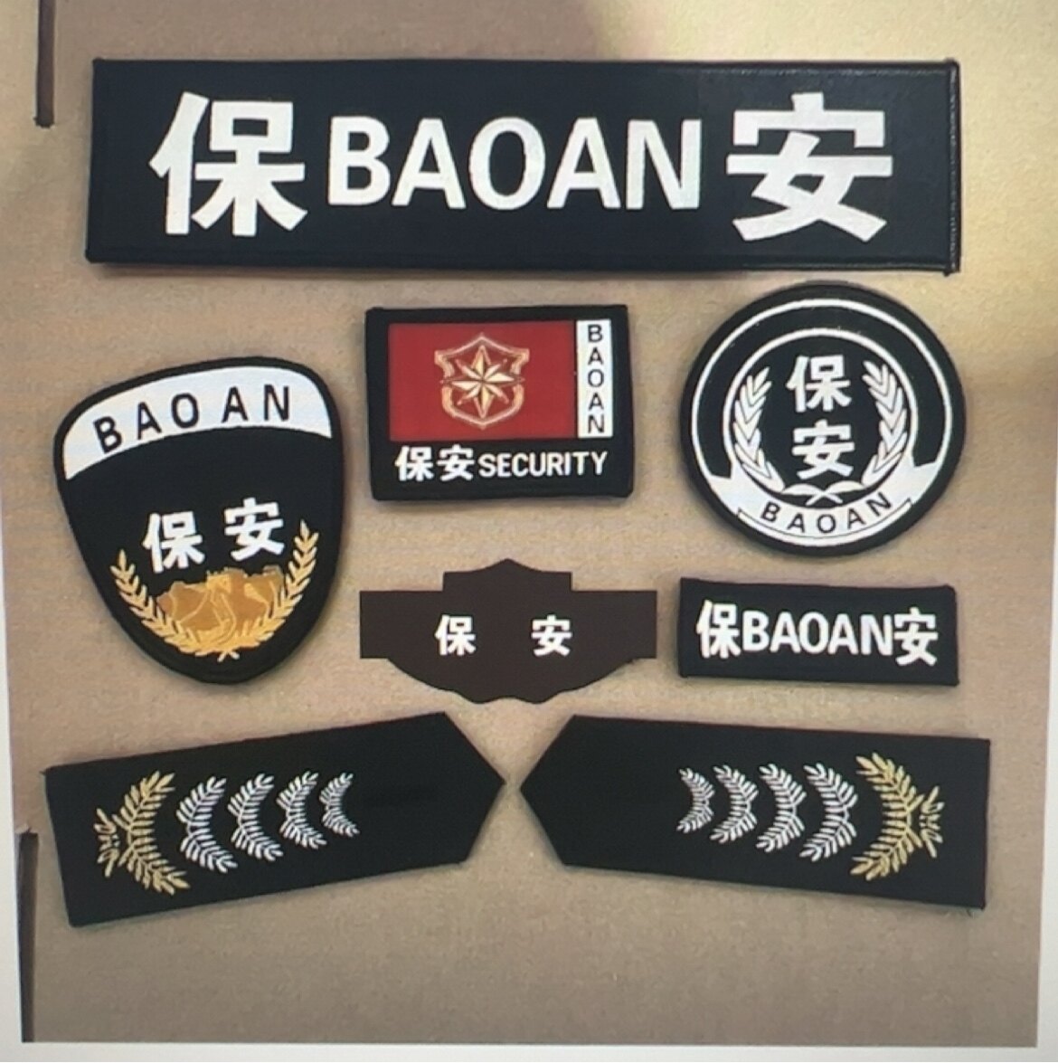 保安肩章肩牌胸牌胸号物业工作服配件臂章安保八件套全套标志