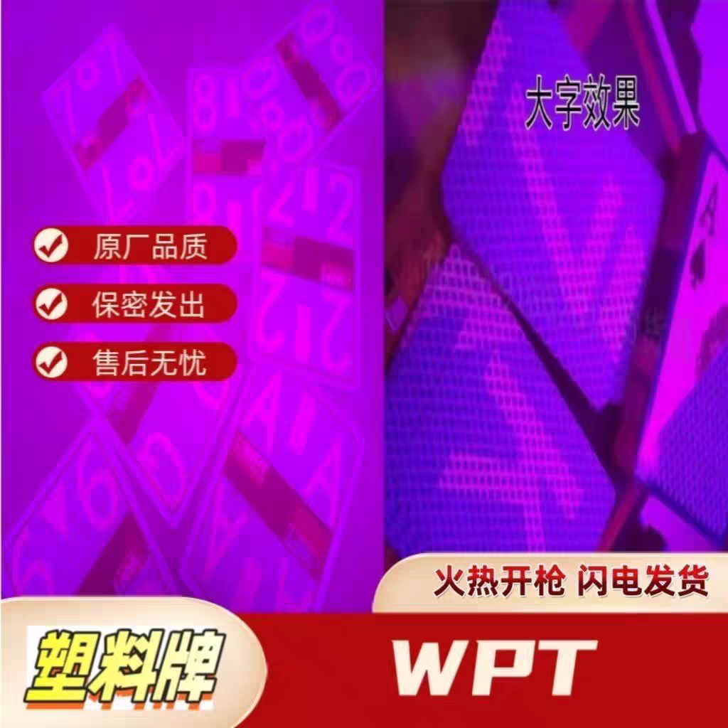 WPT扑克牌赛事专用宽牌大字磨砂PVC塑料扑克背面认牌大字效果