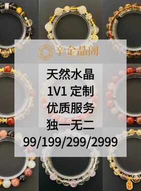 1V1高端定制私人原创水晶手链手串天然黄水晶蓝晶石黑曜石红玛瑙