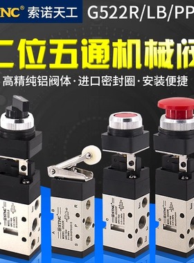 STNC索诺天工G522PB/PP二位五通机械阀手动旋钮行程开关GG522LB/R