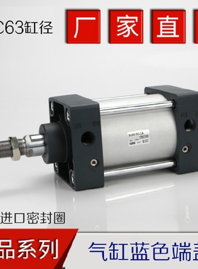 SC气缸黑色蓝色端盖铝合金拉杆气缸SC63X75 SC63X100 SC63X300