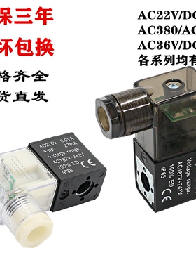 亚德客型中高端电磁阀线圈AC220V/DC24V/AC380纯铜4V410带灯4V310
