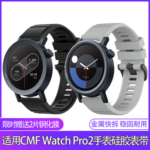 适用CMF Watch Pro 2表带硅胶双色金属快拆柔软舒适运动个性腕带