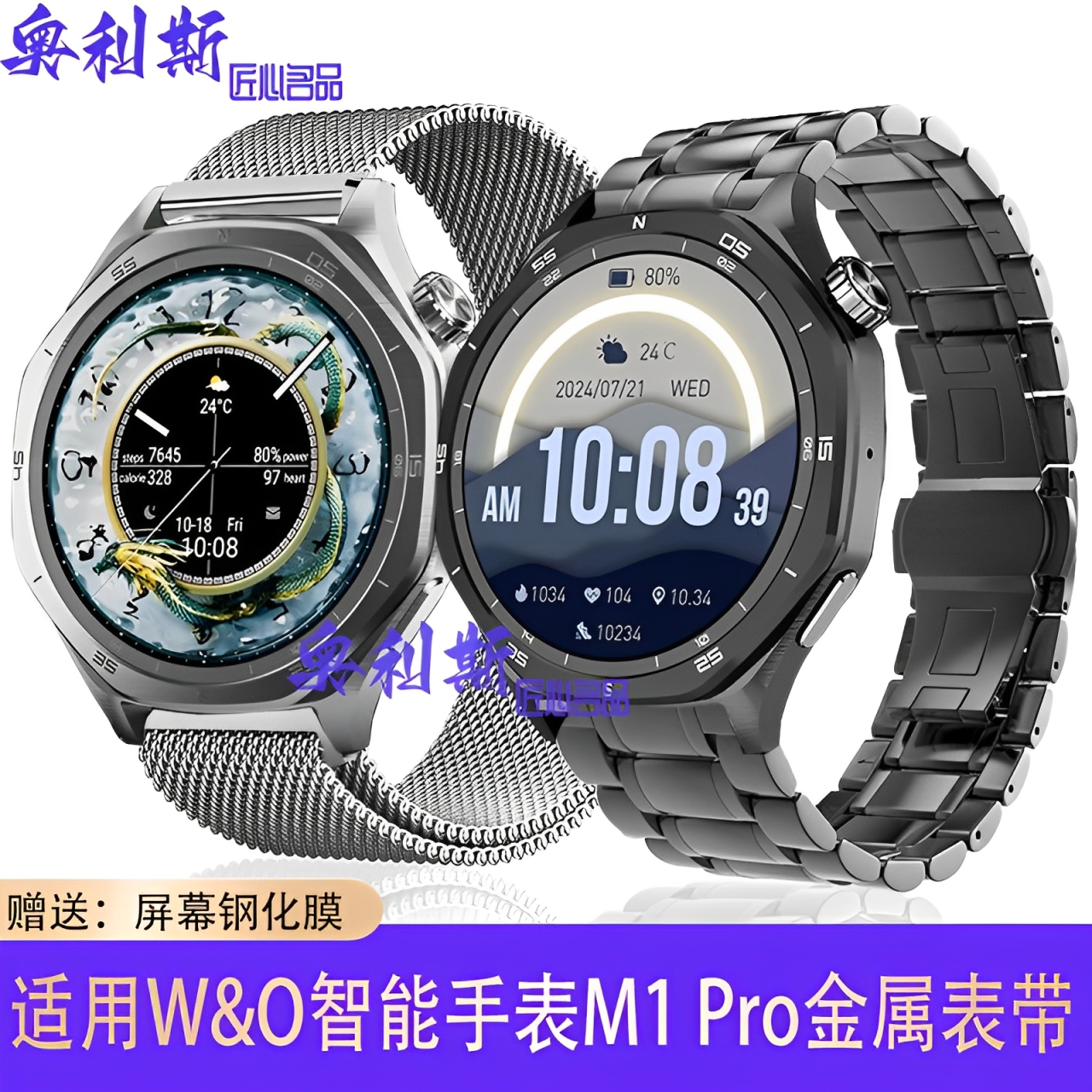 适用W&O智能手表m1 pro表带不锈钢金属磁吸实心精钢带男女腕带