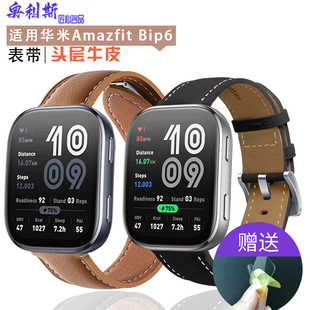 适用华米Amazfit Bip6表带头层牛皮革柔软舒适高颜值男女个性腕带