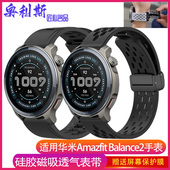 适用跃我华米Amazfit Balance2表带硅胶磁吸柔软舒适运动腕带