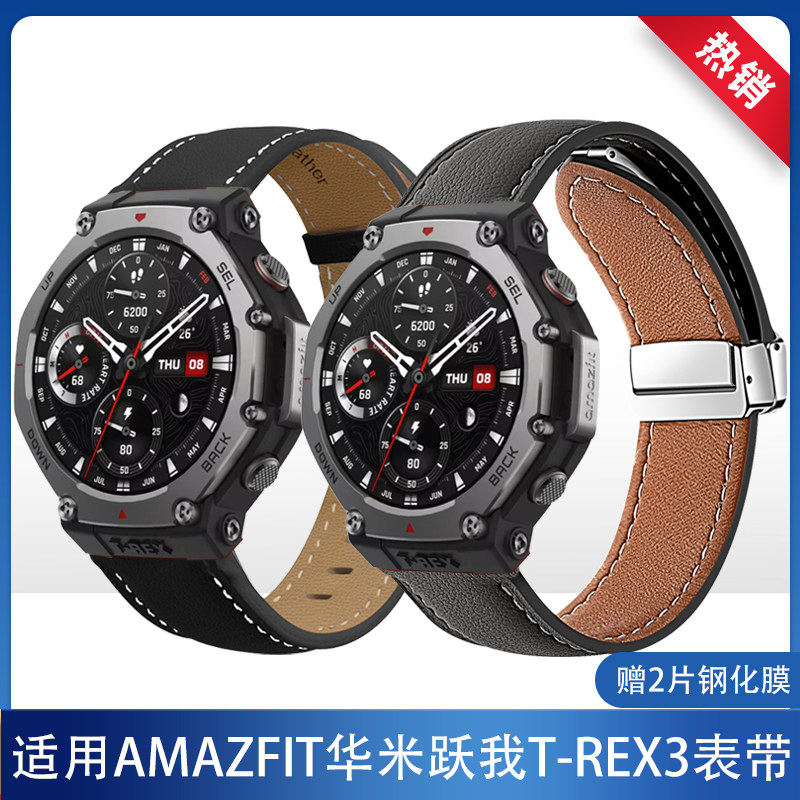 适用华米跃我Amazfit T-Rex3表带头层牛优质皮革柔软腕带送钢化膜