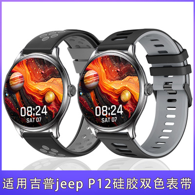 适用吉普JEEP p12手表表带硅胶双色扣式舒适休闲透气高颜值腕带