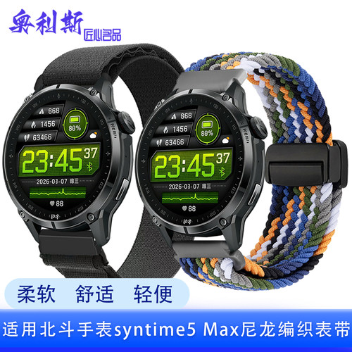 适用北斗手表syntime5 Max表带尼龙磁吸编织弹性粘贴轻便舒适腕带