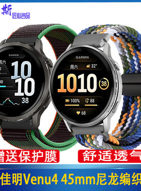 适用佳明Venu4 45mm表带尼龙磁吸编织弹性粘贴轻便舒适休闲腕带