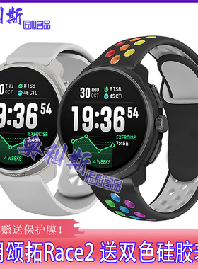适用SUUNTO颂拓RACE2表带硅胶双色反扣轻便舒适运动休闲男女腕带