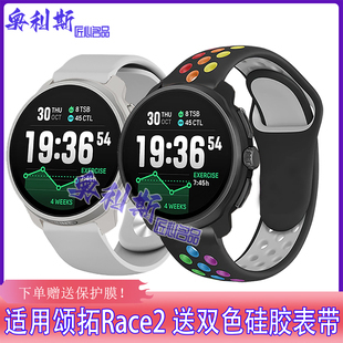 适用SUUNTO颂拓RACE2表带硅胶双色反扣轻便舒适运动休闲男女腕带