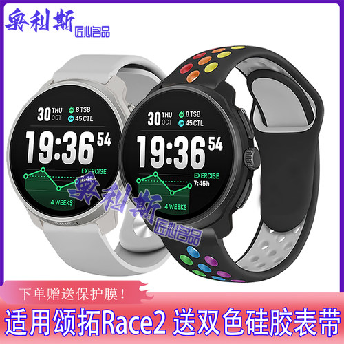 适用SUUNTO颂拓RACE2表带硅胶双色反扣轻便舒适运动休闲男女腕带