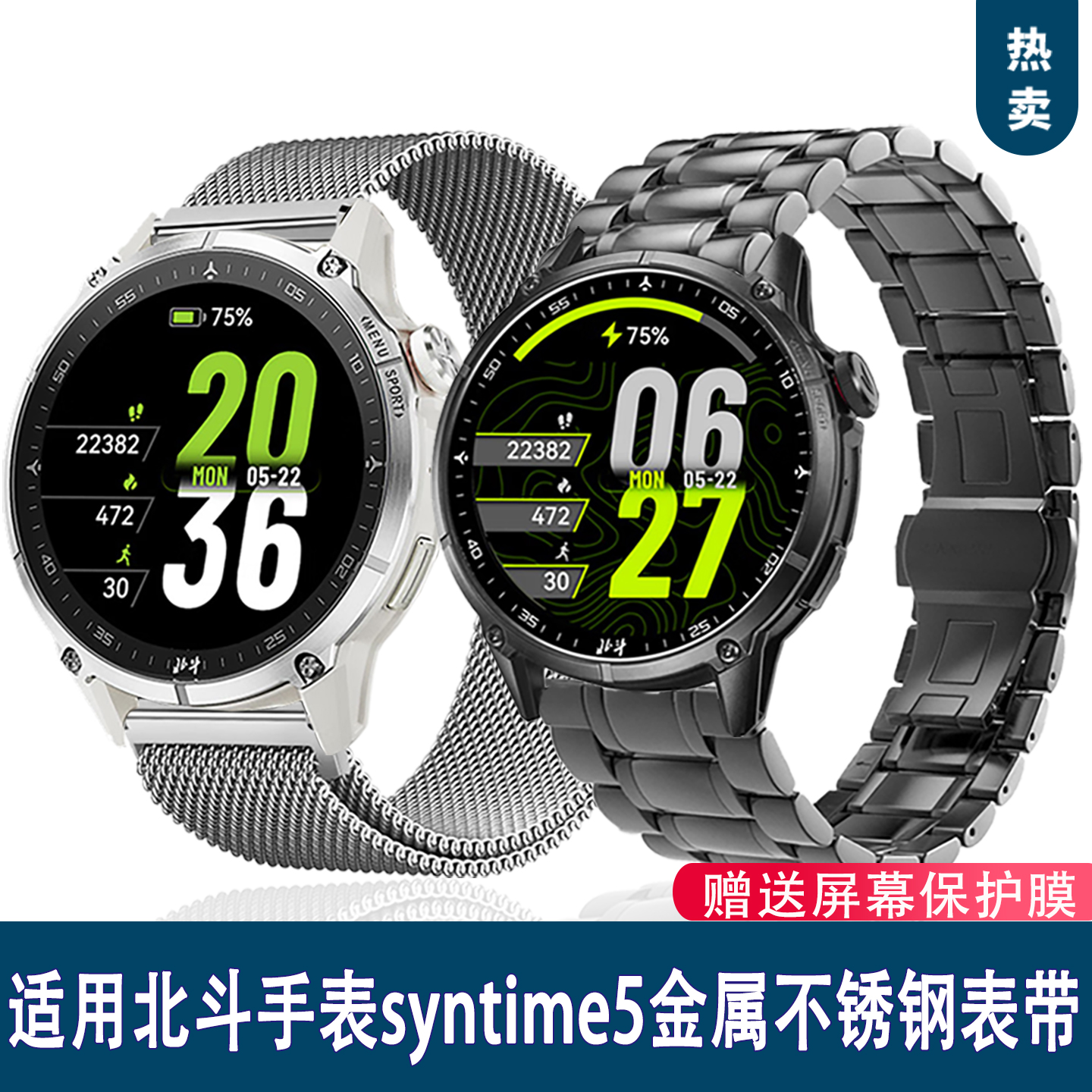 适用北斗手表syntime5表带金属磁吸实心精钢带商务休闲男女腕带