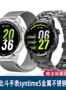 适用北斗手表syntime5表带金属磁吸实心精钢带商务休闲男女腕带