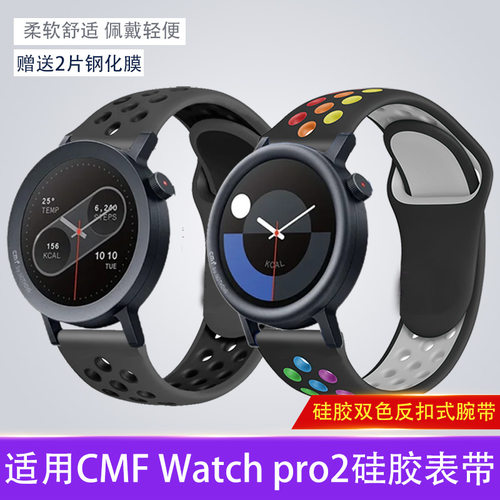 适用CMF Watch Pro 2表带硅胶双色个性高颜值舒适运动休闲腕带