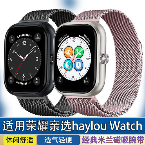 适用荣耀亲选Haylou Watch表带金属腕带磁吸金属回环钢带编织腕带