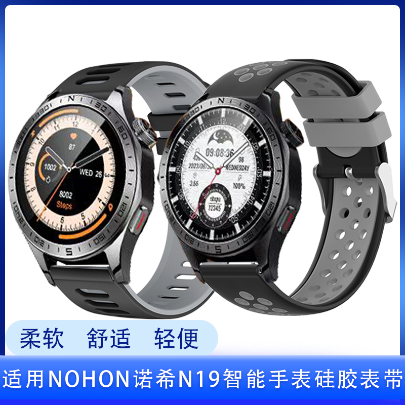 适用NOHON诺希N19手表表带鸿蒙OS智能手表硅胶双色舒适柔软腕带