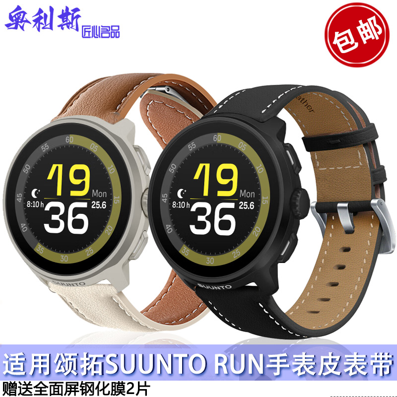 适用颂拓SUUNTO RUN表带头层牛皮革柔软舒适柔软舒适运动男女腕带