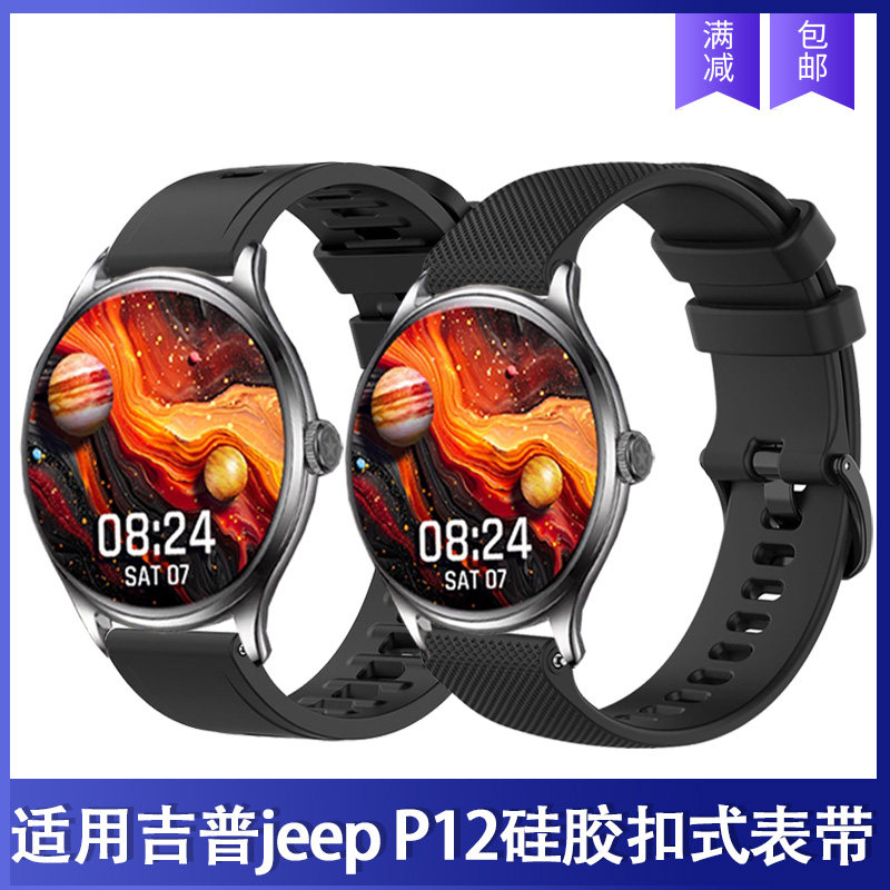 适用吉普jeep p12手表表智能手表手环表带/腕