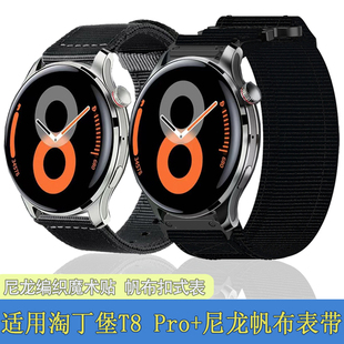 适用淘丁堡手表表带非凡星耀t8pro+尼龙帆布编织粘贴舒适轻便腕带