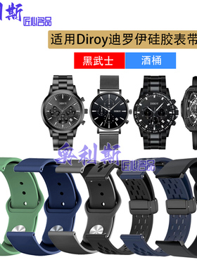 适用Diroy迪罗伊表带黑武士酒桶硅胶磁吸柔软透气舒适亲肤腕带