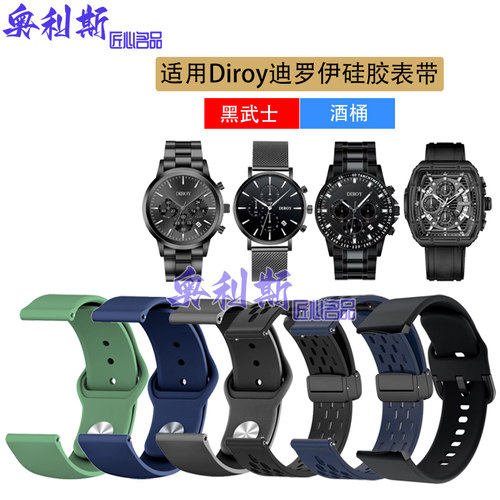 适用Diroy迪罗伊表带黑武士酒桶硅胶磁吸柔软透气舒适亲肤腕带
