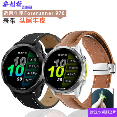 适用佳明Forerunner 970表带头层牛皮革柔软舒适高颜值男女腕带
