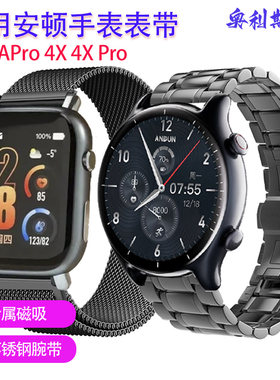 适用安顿表带4a/4apro/4x/4xpro金属磁吸不锈精钢预警手表带腕带