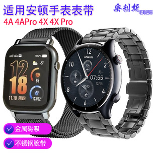 适用安顿表带4a/4apro/4x/4xpro金属磁吸不锈精钢预警手表带腕带