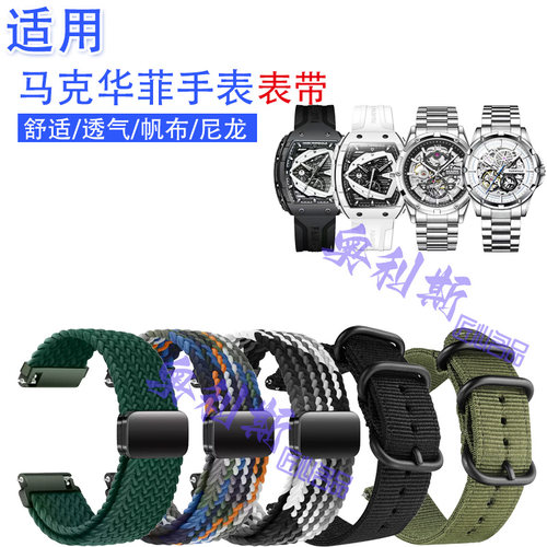 适用马克华菲手表带探险者酒桶fw5690/6960尼龙编织弹性粘贴腕带