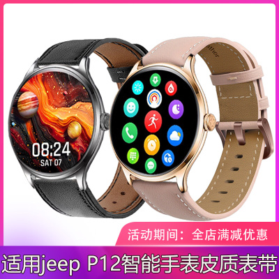 适用jeep p12手表表带头层牛皮革柔软舒适个性高颜值男女皮腕带