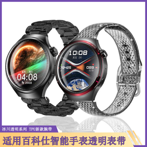 适用百科仕手表表带g6pro/g10max/g20max透明冰川个性高颜值腕带