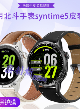 适用北斗手表syntime5表带头层牛皮革柔软舒适商务休闲男女腕带