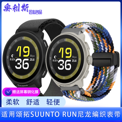 适用颂拓SUUNTO RUN表带尼龙磁吸编织弹性粘贴轻便舒适透气腕带