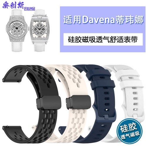 适用Davena蒂玮娜手表带硅胶磁吸时来运转五芒星雪花扑克女神表链