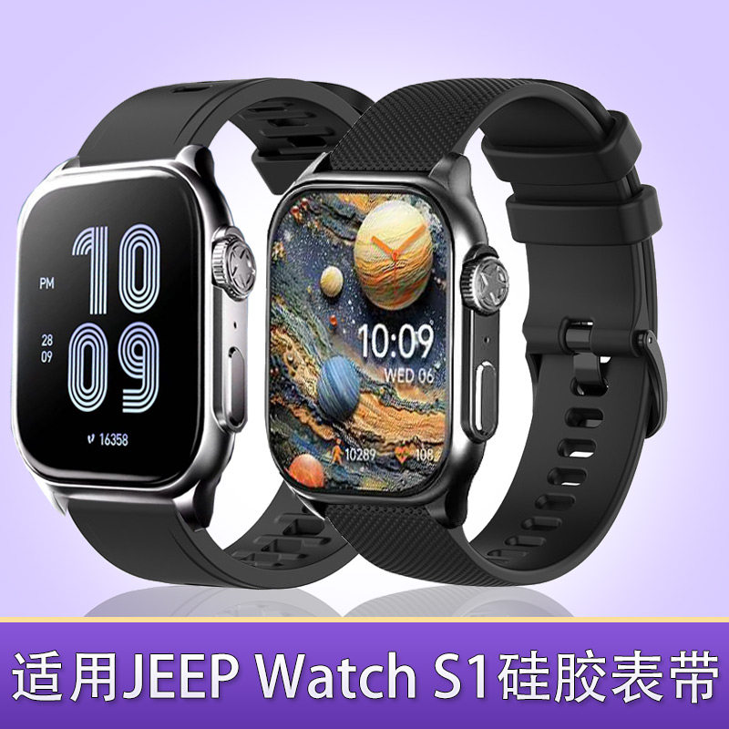 适用jeep watch s1智能手表手环表带/腕