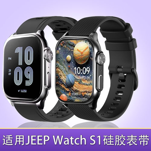 适用jeep watch s1手表表带硅胶柔软舒适运动个性高颜值替换腕带