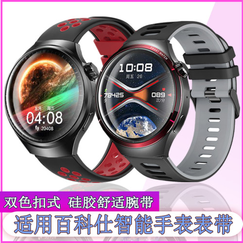 适用百科仕手表表带g6pro/g10max/g20max硅胶双色休闲舒适腕带