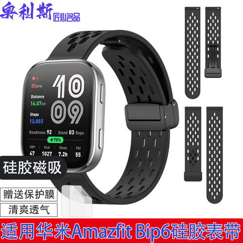 适用华米Amazfit Bip6表带硅胶磁吸柔软舒适亲肤运动休闲男女腕带