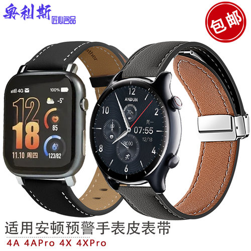 适用安顿表带4a/4apro/4x/4xpro牛皮革预警手表带柔软舒适腕带