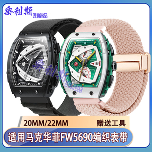 适用马克华菲fw5690表带尼龙磁吸编织弹性粘贴轻便20mm 22mm腕带