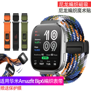 适用华米Amazfit Bip6表带尼龙磁吸编织弹性粘贴轻便舒适男女腕带