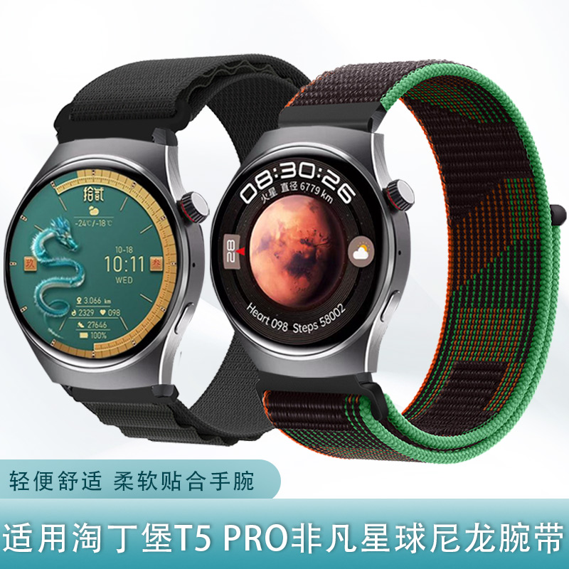 适用淘丁堡手表表带非凡星球t5pro尼龙编织弹性魔术贴轻便腕带